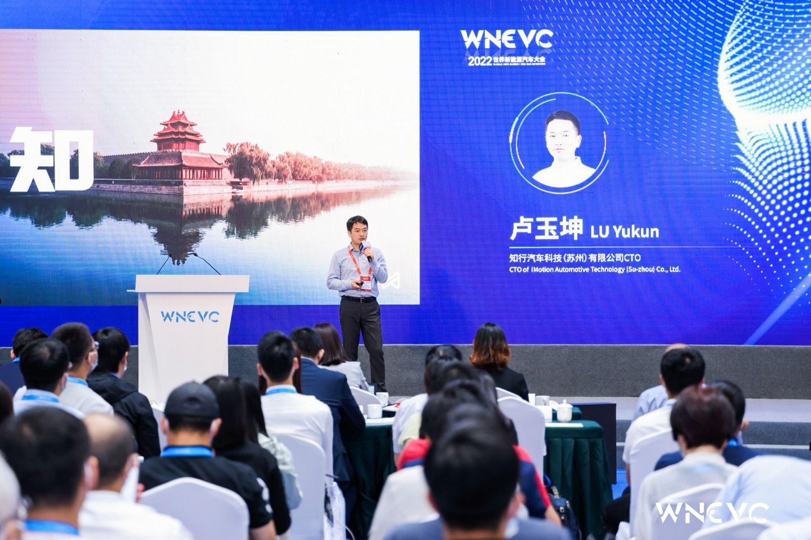 知行科技受邀参与2022世界新能源汽车大会,CTO卢玉坤发表演讲