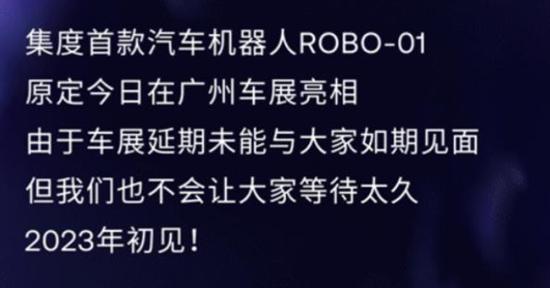 集度发布车型预告 或将定位跨界运动车型