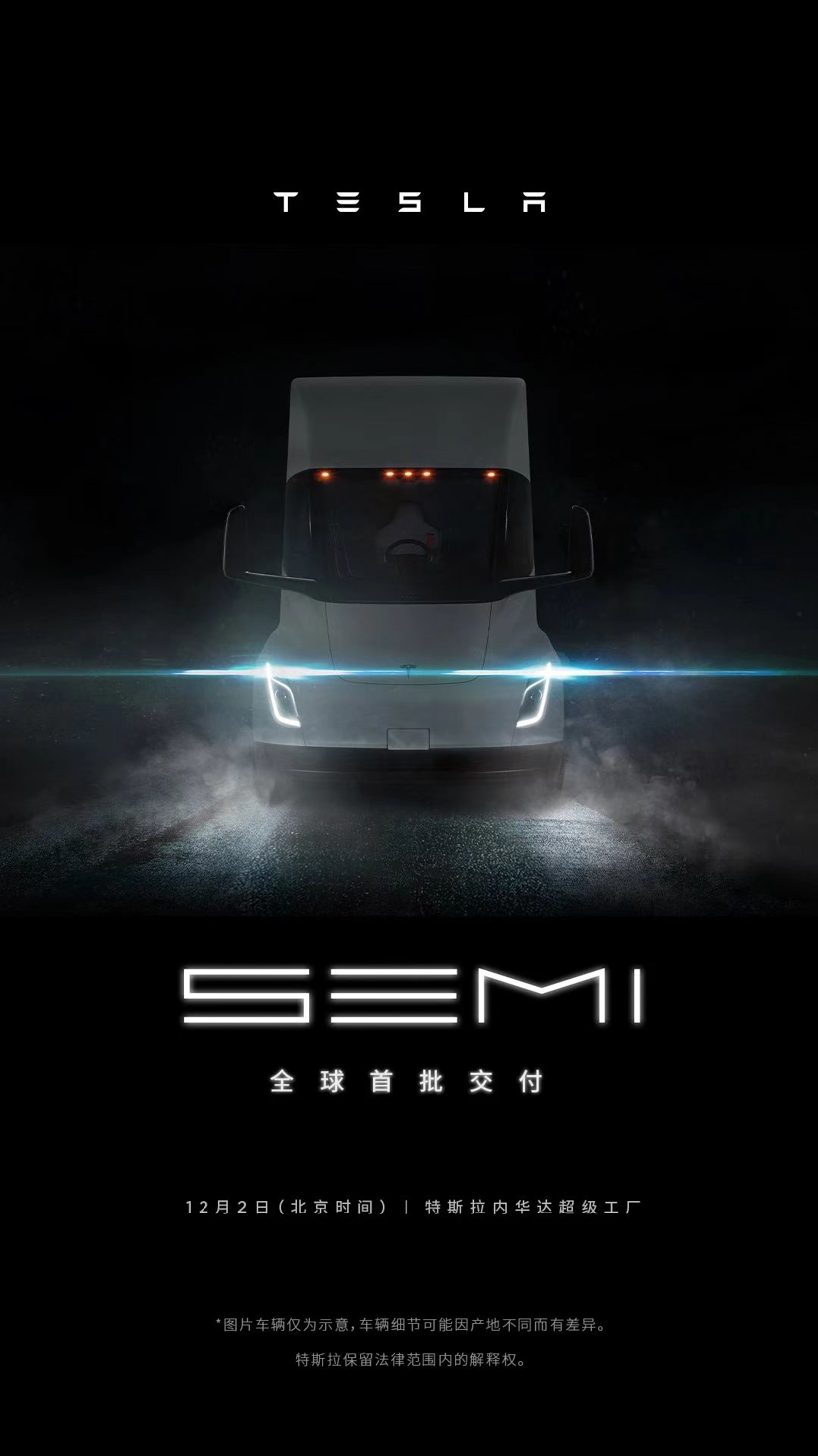 12月2日！特斯拉将交付全球首批Semi