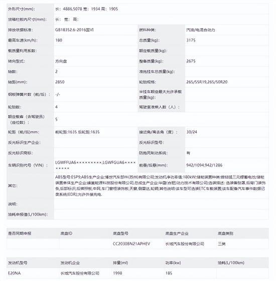 坦克500 PHEV实车亮相 油耗将大降