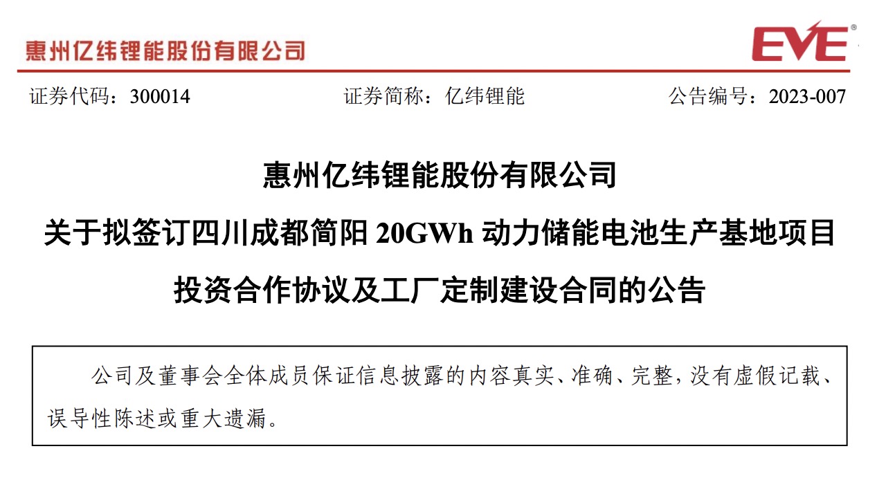 总投资约100亿元,亿纬锂能又一生产基地落子成都