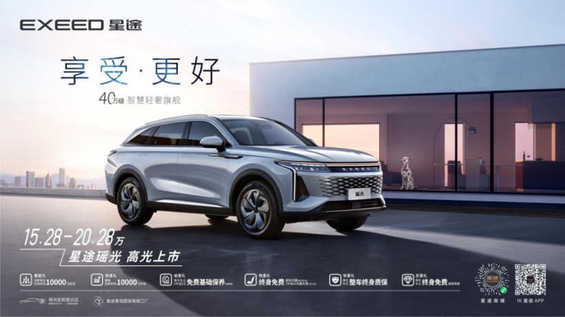 星途瑶光上市,向合资品牌发起正面冲击?