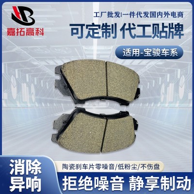 适用于宝骏车系刹车片 汽车摩擦片 汽车前轮后轮陶瓷刹车片图3