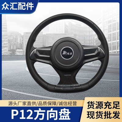 转向盘 新能源电动汽车方向盘 p12方向盘 电动汽车配件 厂家出售图3