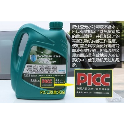 供应WSD威仕登汽车无水冷却液、冷却液、温控智能冷却液、防冻液、无水冷却液、汽车防冻液4L图3