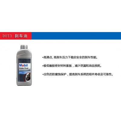 美孚刹车油     DOT3刹车油     1L*12瓶/箱   刹车及离合系统用油图3