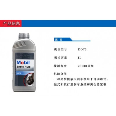 美孚刹车油     DOT3刹车油     1L*12瓶/箱   刹车及离合系统用油图2