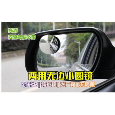 生产厂家批发直销汽车小圆镜后视镜360度调节高清玻璃两用无边镜