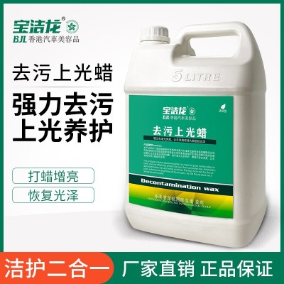 宝洁龙去污上光蜡汽车漆面去污上光养护蜡漆面玻璃表面上光养护车