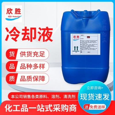 上海欣胜现货 工业级发动机制冷设备冷却液 汽车中央空调四季通用图4