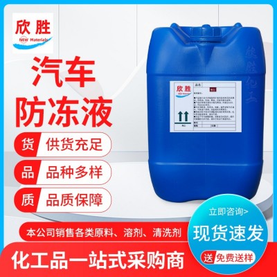 上海现货 汽车防冻液 工业级汽车发动机冷却液制冷设备空调四季图4