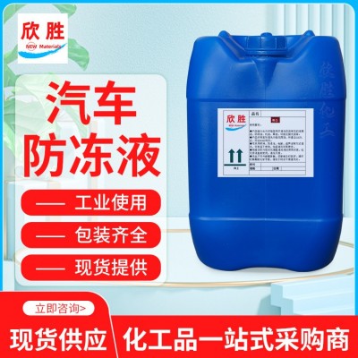 上海现货 汽车防冻液 工业级汽车发动机冷却液制冷设备空调四季图3