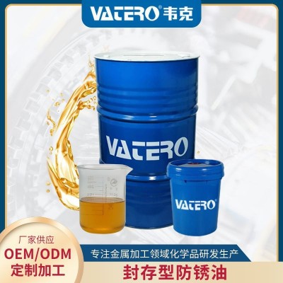 厂家销售膜层防锈用封存型防锈油 金属电镀封存型防锈油金属防锈图3