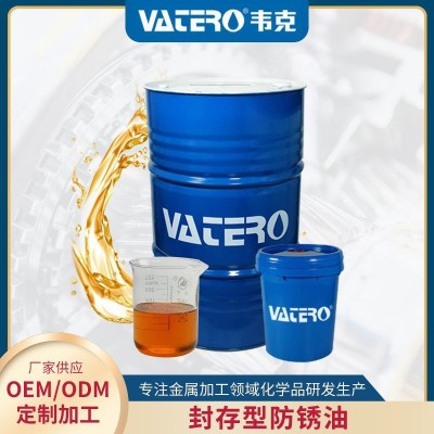 封存型防锈油厂家 金属金膜层封存型防锈剂 有色金属封存型防锈油图2