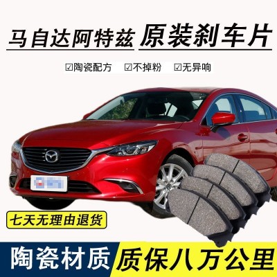 适配马自达阿特兹刹车片原厂专用陶瓷前后轮制动刹车片原装正品图2