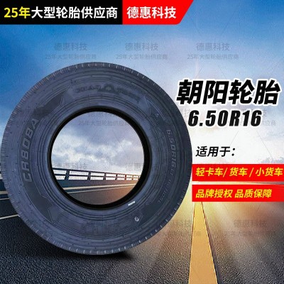 厂家批发朝阳6.50R16轮胎600R15轻卡真空轮胎适用车型轻卡车 货车图3