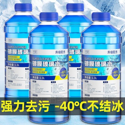 汽车玻璃水防冻-40℃-25度专用整箱冬季车用雨刷精四季通用雨刮水