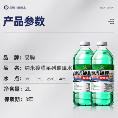 玻璃水汽车冬季防冻-40-25四季通用型雨刮水车用雨刷精去污剂用品图4