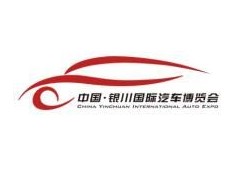 2024年第十七届银川国际汽车博览会