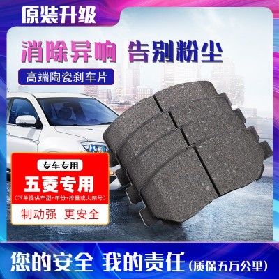 适用于五菱宏光V.S.S1.S3宏光前后轮刹车片刹车皮陶瓷原厂图2