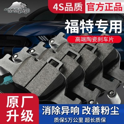 陶瓷刹车片适用福特蒙迪欧福克斯翼虎锐界汽车配件前后制动摩擦片图2