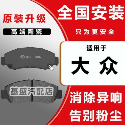 适用大众原厂刹车片朗逸速腾捷达宝来帕萨特原装途观迈腾高尔夫cc