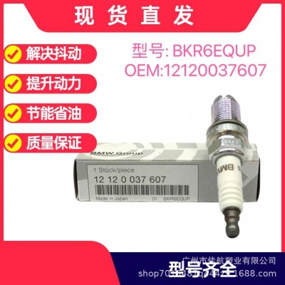 12120037607适用于BMW 3系5系7系汽车火花塞BKR6EQUP图3