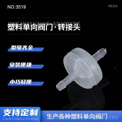塑料单向阀 止回阀微型单流阀压力可调简单快装逆止阀气体专用图2