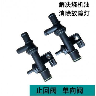 适配于 宝来朗逸速腾高尔夫6迈腾途安明锐POLO1.4T止回阀废弃阀图2