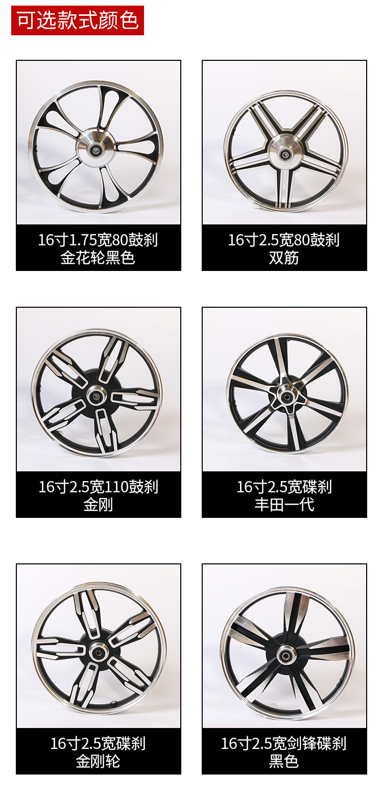 16寸2.5宽碟刹铝轮