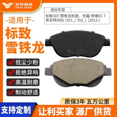 D1541适应雪铁龙凯旋/ 世嘉/帝豪 菲亚特原装陶瓷刹车片厂家图3