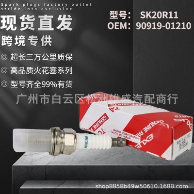 SK20R11适用丰田凯美瑞RAV4普拉多塞纳普瑞维亚火花塞90919-01 210图3
