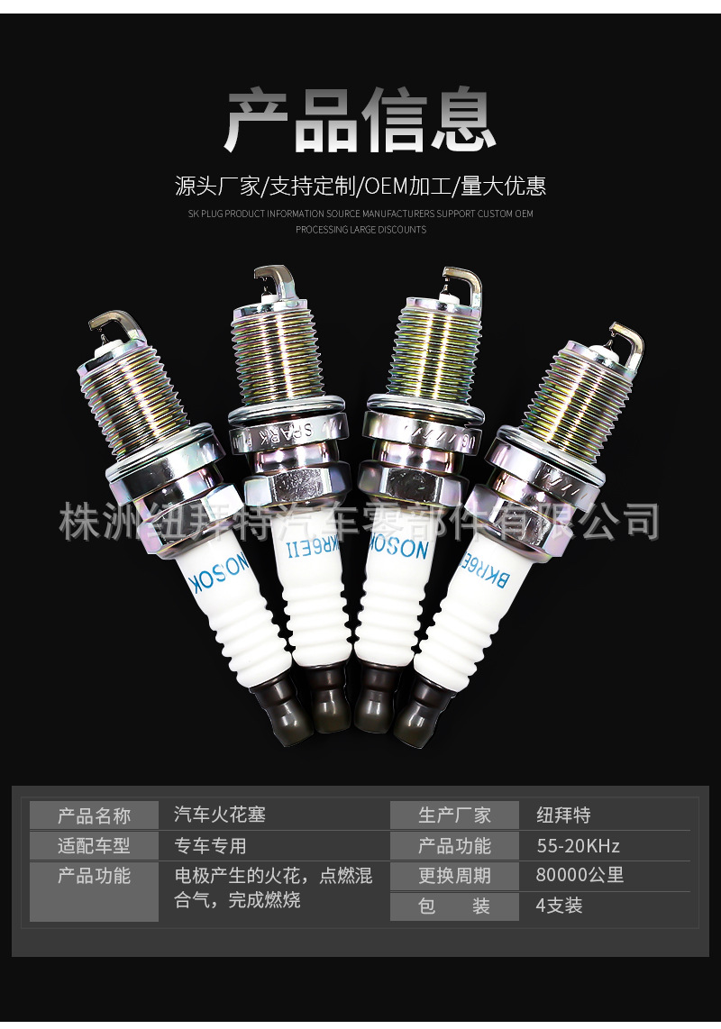 汽车火花塞-详情页_04