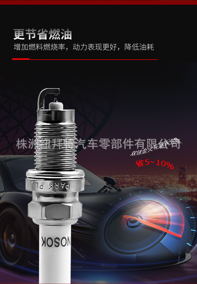 汽车火花塞-详情页_13