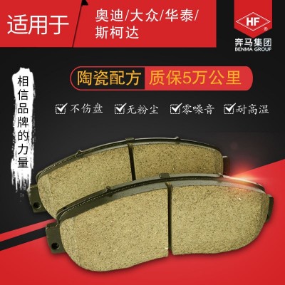 适用于奥迪/大众/华泰/斯柯达 汽车配件 陶瓷刹车片 D1108图3