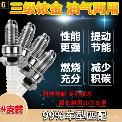 油气两用CNG厂家直销 悦动 启悦 福瑞迪 捷达桑塔纳 三铱金火花塞图2