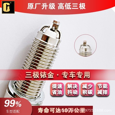 油气两用CNG厂家直销 悦动 启悦 福瑞迪 捷达桑塔纳 三铱金火花塞图3