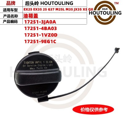 适用17251-3JA0A 17251-4BA03 17251-1VZ0D 17251-9EG1C 油箱盖图2