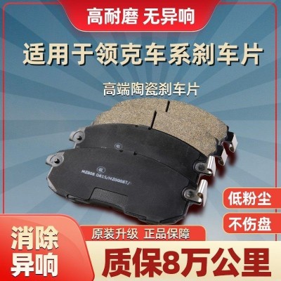 适用吉利领克01 02 03 05 06前后轮陶瓷刹车片图2