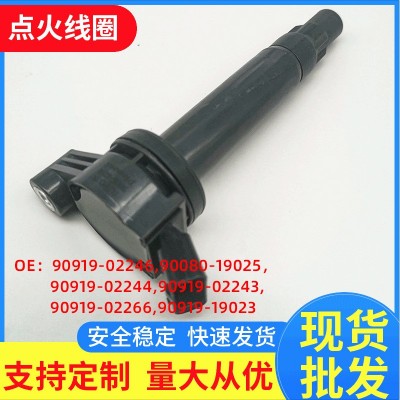 点火线圈 90919-02246厂家直供适用于丰田汉兰达佳美雷克萨斯热销图2