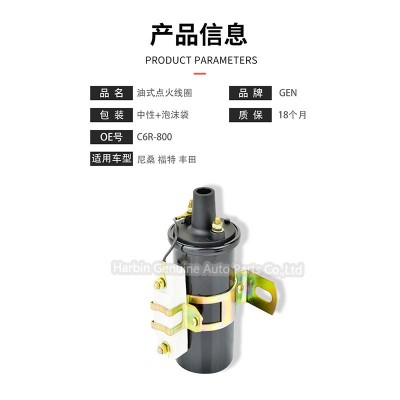 C6R-800 ignition coils 油式点火线圈图2