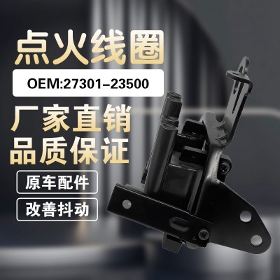 汽车配件适用现代伊兰特 1.8点火线圈批发高压包 OE 27301-23500图2