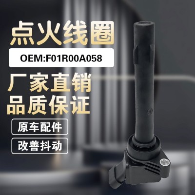 适用五菱宏光S/荣光/荣光S/荣光V荣光小卡点火线圈 OE F01R00A058