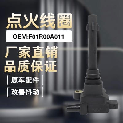 适用比亚迪F3/F6/M6/S6/G3汽车点火线圈批发高压包 OE F01R00A011图2