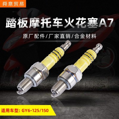 踏板摩托车火花塞A7 豪迈发动机配件GY6/125/70 原装动力厂家直销图3