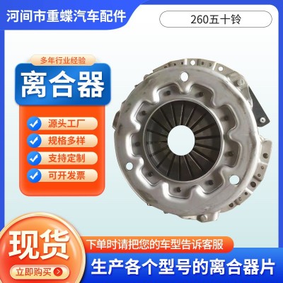 260五十铃压盘总成E049308000027,BJ493离合器压盘离合器片分离轴
