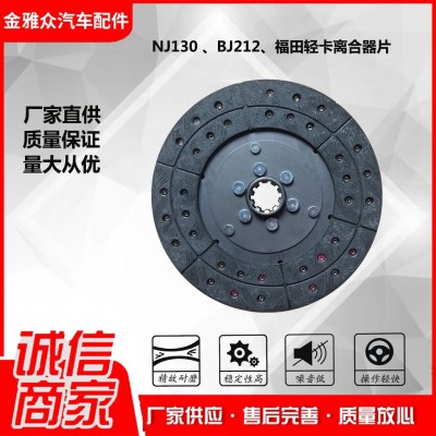现货供应 NJ130离合器片生产厂家BJ212 255压盘离合器片从动盘图2