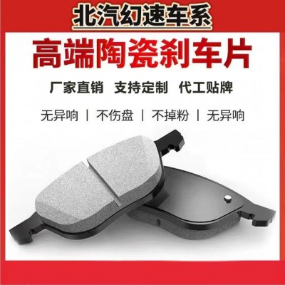 适用北汽幻速s3前s5后s3/s7/s6/s2/h3原厂原装陶瓷前后刹车片图3