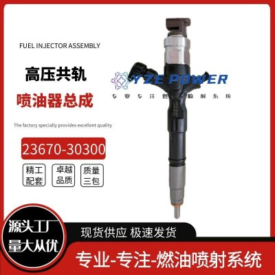 23670-30300适用于丰田海拉克斯喷油器总成2KD喷油嘴优质货源图3