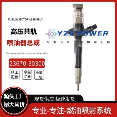 23670-30300适用于丰田海拉克斯喷油器总成2KD喷油嘴优质货源图4
